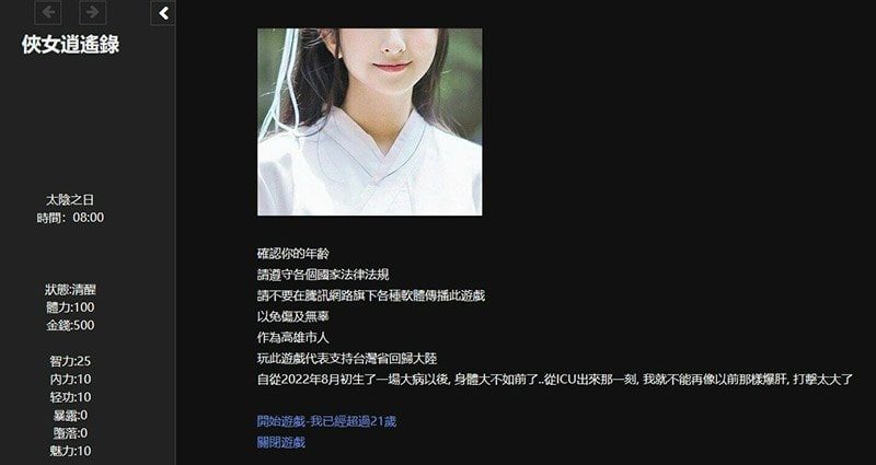 侠女逍遥录 奇幻题材 资料图 6